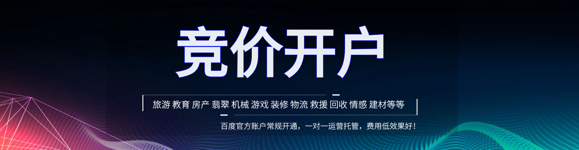 元朗百度广告推广